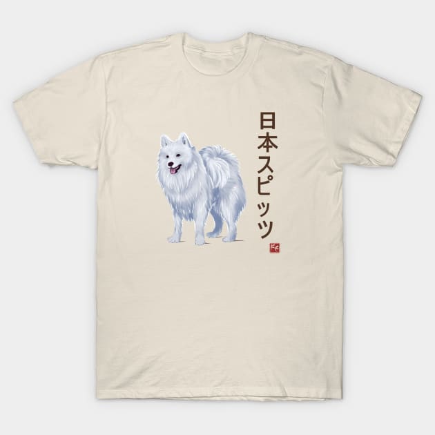 Dog Collection - Japan - Kanji Version - Japanese Spitz (#3) T-Shirt by FeherArt